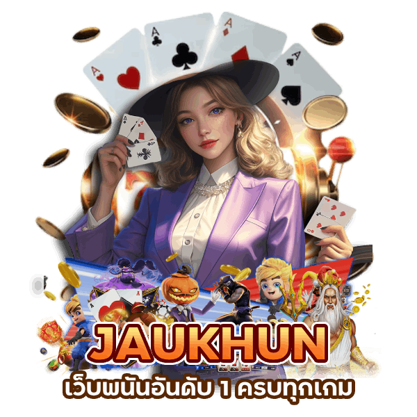 เว็บพนันอันดับ 1 ครบทุกเกม