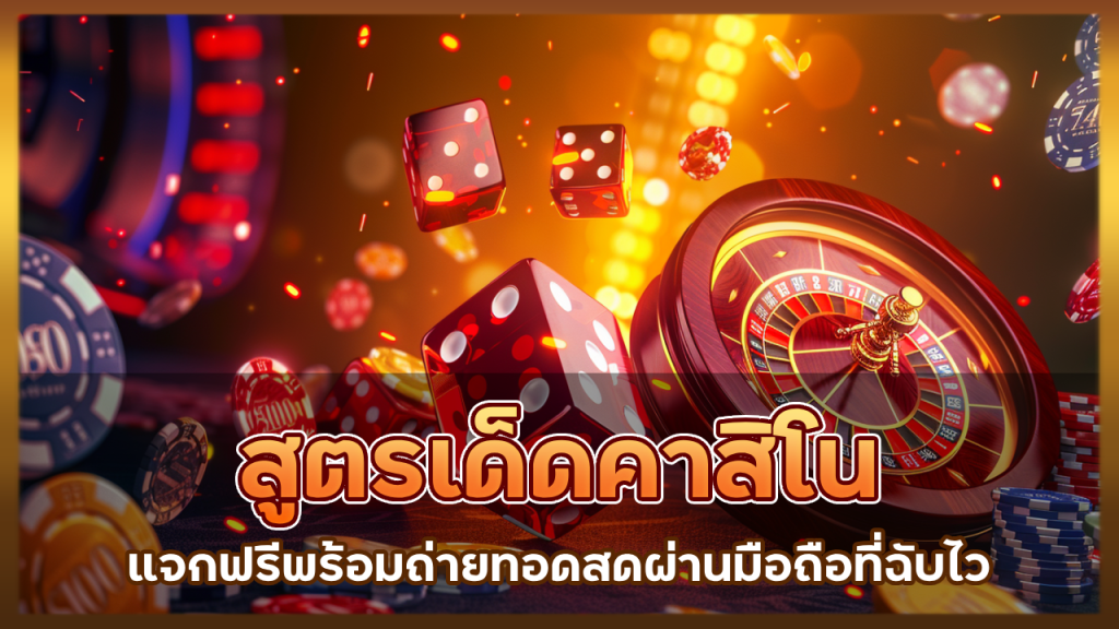 heng787 สูตรเด็ดคาสิโน